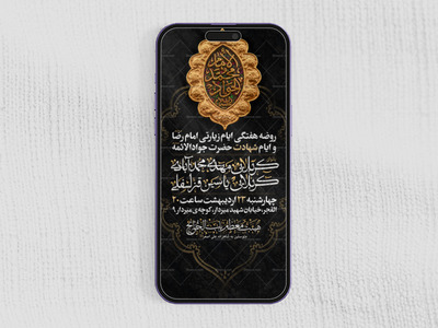 ایام-شهادت-امام-جواد-علیه-السلام-