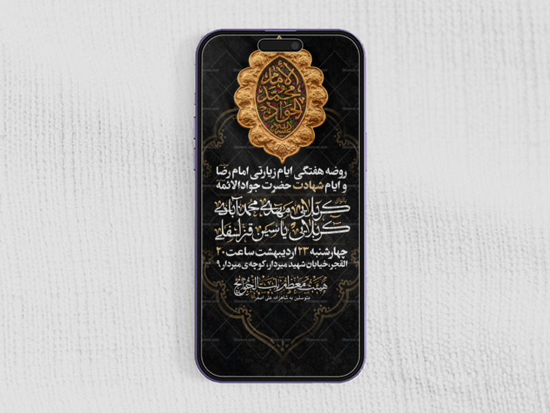 ایام-شهادت-امام-جواد-علیه-السلام-