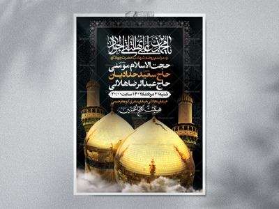 اطلاعیه-لایه-باز-شهادت-امام-جواد(ع)