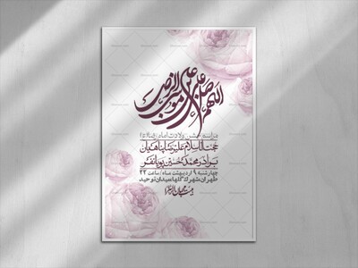 اطلاعیه-لایه-باز-و-با-کیفیت-ولادت-امام-رضا-ع-+-استوری-لایه-باز-
