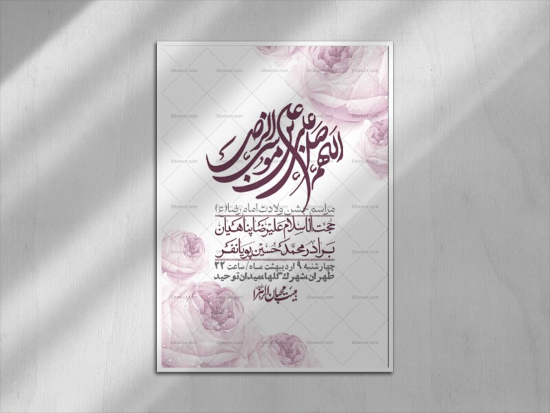 اطلاعیه-لایه-باز-و-با-کیفیت-ولادت-امام-رضا-ع-+-استوری-لایه-باز-