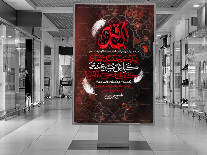 اطلاعیه-لایه-باز-شهادت-امام-محمد-باقر-علیه-السلام