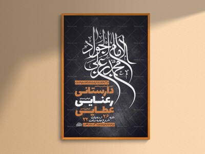 طرح-شهادت-امام-جواد-ع-+-استوری-