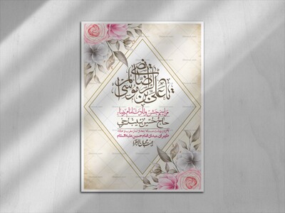 اطلاعیه-لایه-باز-و-با-کیفیت-ولادت-امام-رضا-ع-+-استوری-لایه-باز-