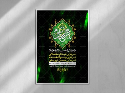 اطلاعیه-لایه-باز-شهادت-امام-محمد-باقر+-استوری-فضای-مجازی