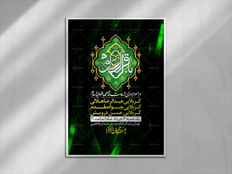 اطلاعیه-لایه-باز-شهادت-امام-محمد-باقر+-استوری-فضای-مجازی