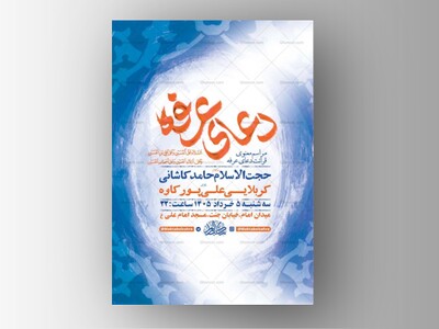 طرح-لایه-باز-دعای-عرفه-+-استوری-