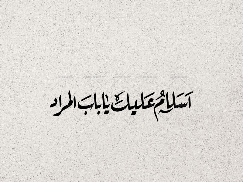 تایپوگرافی-امام-جواد-ع