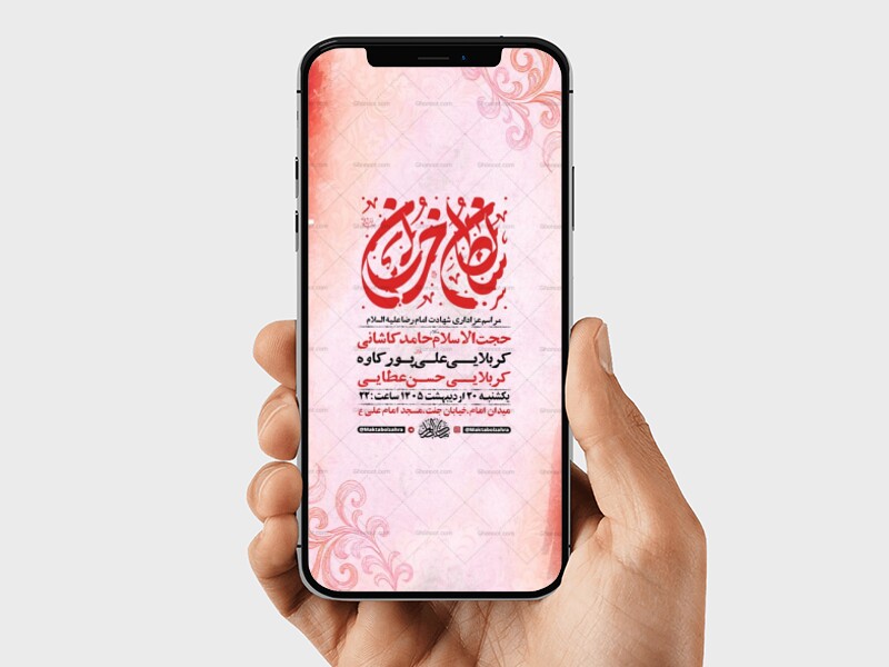 طرح-شهادت-امام-رضا-ع-به-روایتی