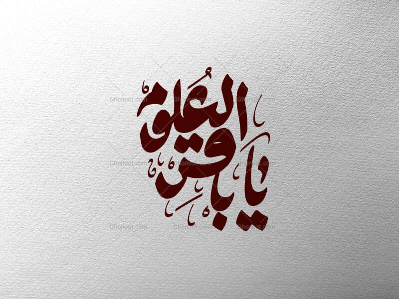 تایپوگرافی-یا-باقر-العلوم