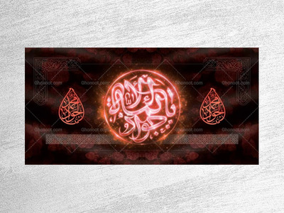 طرح-لایه-باز-جایگاه-شهادت-امام-جواد-ع