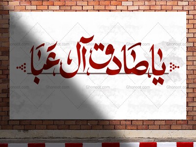 دکور-شهادت-امام-صادق