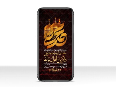 استوری-باکیفیت-و-لایه-باز-شهادت-امام-جواد-(ع)