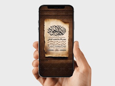 طرح-لایه-باز-استوری-شهادت-امام-جواد-ع