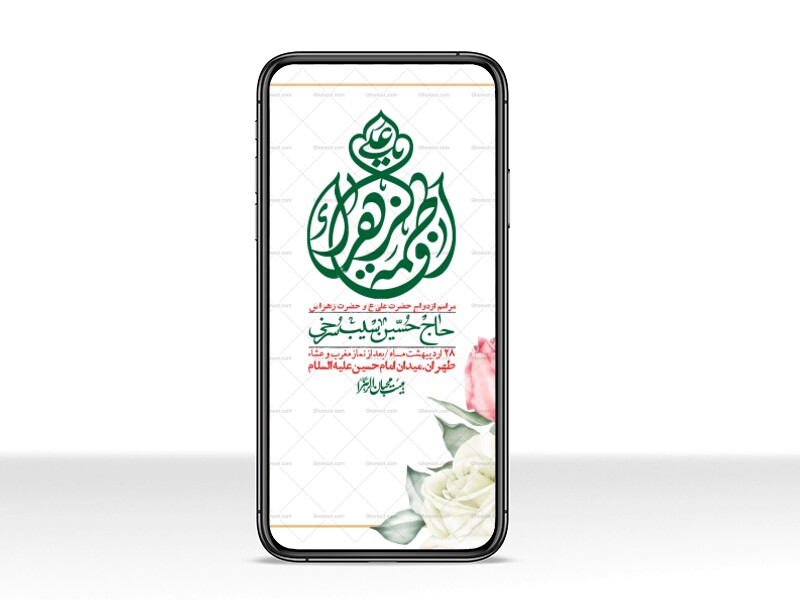 استوری-لایه-باز-ازدواج-حضرت-زهرا-و-امام-علی-(ع)