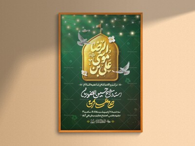 اطلاعیه-لایه-باز-ولادت-امام-رضا-ع-1405