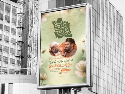 طرح-لایه-باز-ولادت-امام-رضا-ع-+-استوری