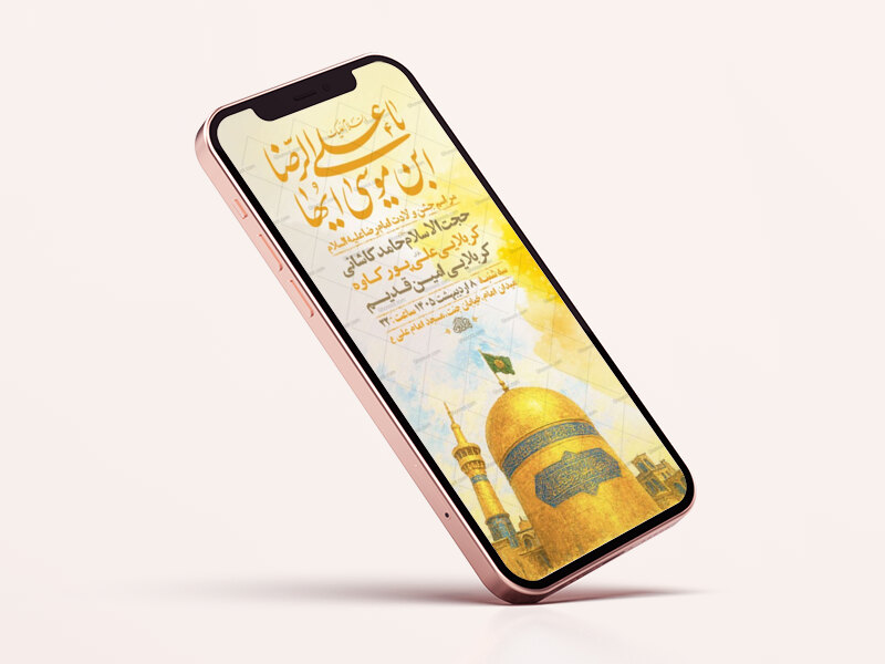 طرح-جشن-ولادت-امام-رضا-ع