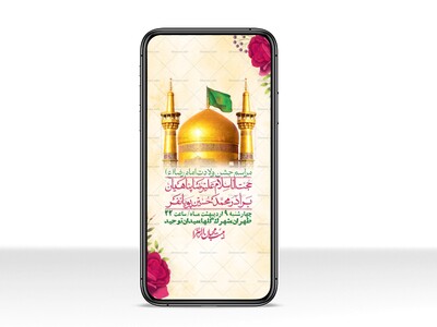 استوری-لایه-باز-و-با-کیفیت-ولادت-امام-رضا-ع