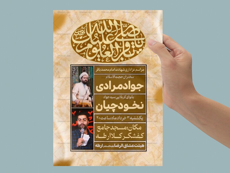 بنر-شهادت-امام-محمد-باقر