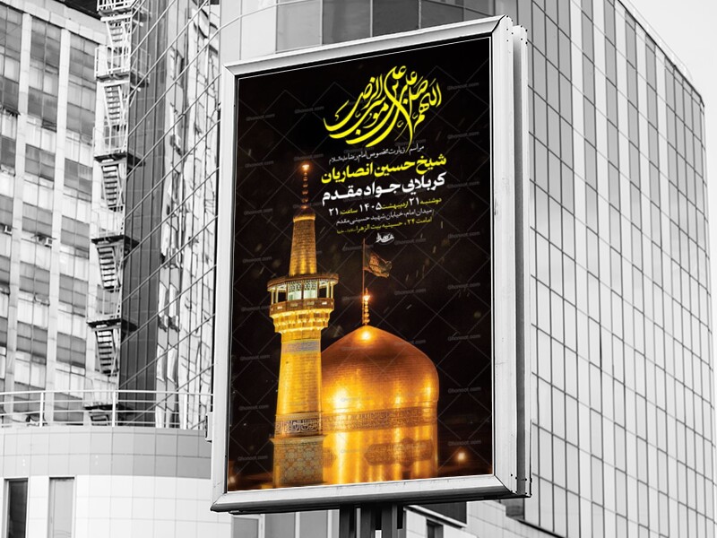 طرح-لایه-باز-زیارت-مخصوص-امام-رضا-ع