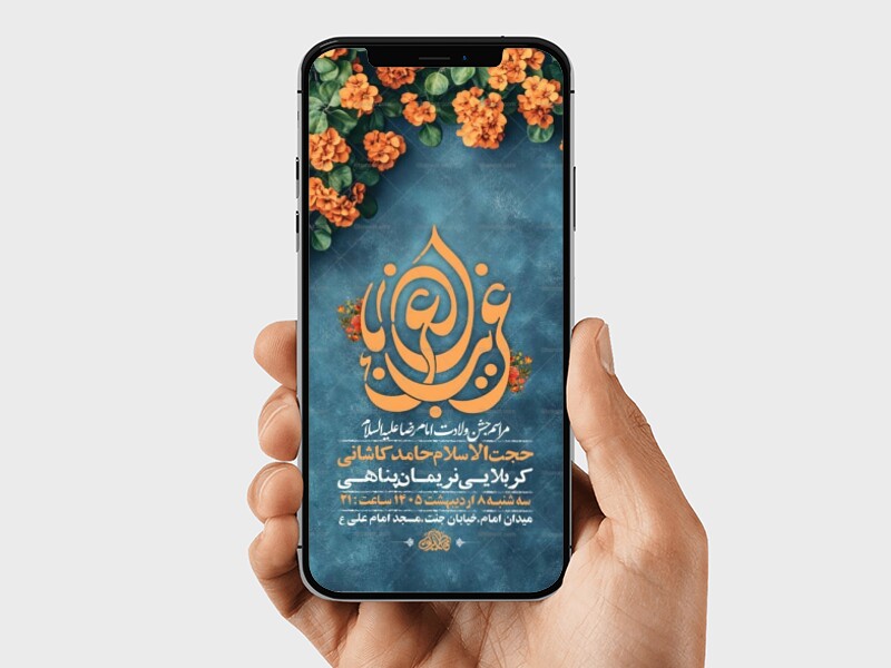 طرح-جشن-ولادت-امام-رضا-ع