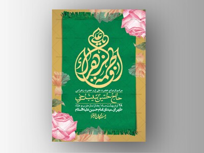 اطلاعیه-لایه-باز-ازدواج-حضرت-زهرا-و-امام-علی-(ع)-+-استوری-شبکه-های-اجتماعی