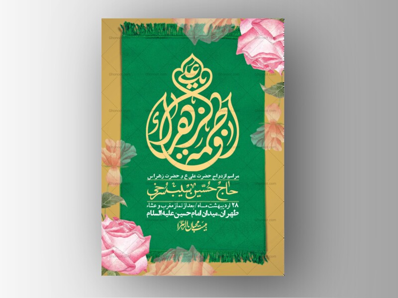 اطلاعیه-لایه-باز-ازدواج-حضرت-زهرا-و-امام-علی-(ع)-+-استوری-شبکه-های-اجتماعی
