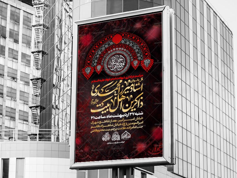 لایه-باز-شهادت-امام-جواد-علیه-السلام