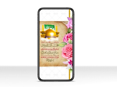 استوری-لایه-باز-و-با-کیفیت-ولادت-امام-رضا-ع