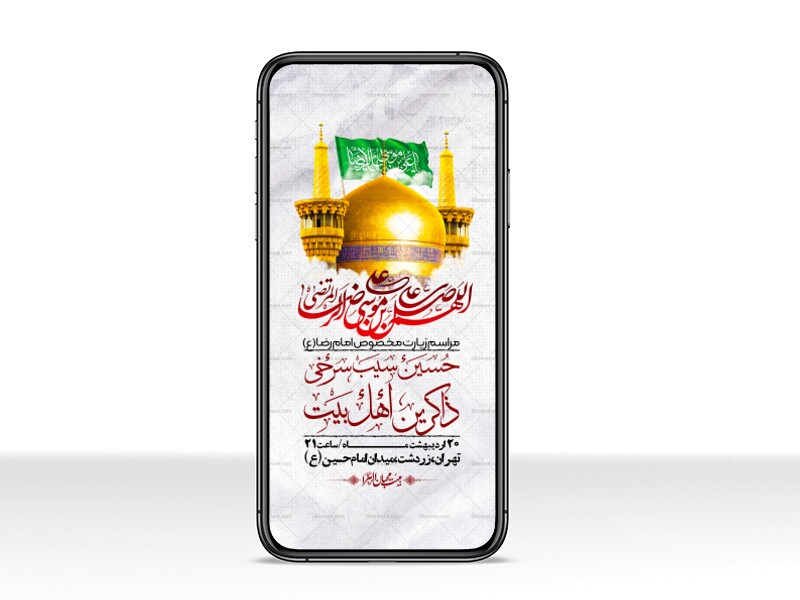 -استوری-لایه-باز-زیارت-مخصوص-امام-رضا-ع