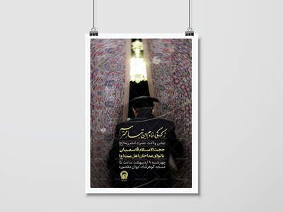 اطلاعیه-جشن-ولادت-امام-رضا(ع)
