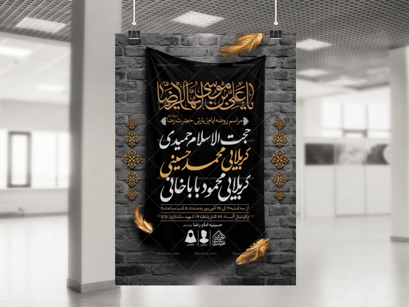 اطلاعیه-لایه-باز-ایام-زیارتی-حضرت-رضا(ع)