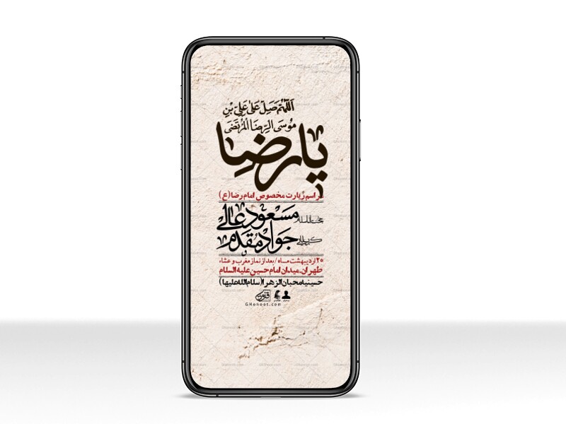 -استوری-لایه-باز-زیارت-مخصوص-امام-رضا-ع