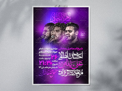شهادت-امام-جواد-علیه-السلام-