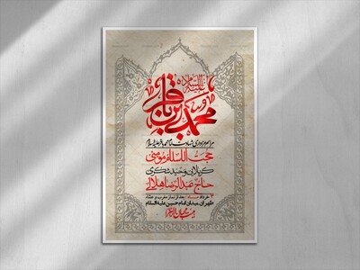 اطلاعیه-لایه-باز-شهادت-امام-محمد-باقر+-استوری-فضای-مجازی