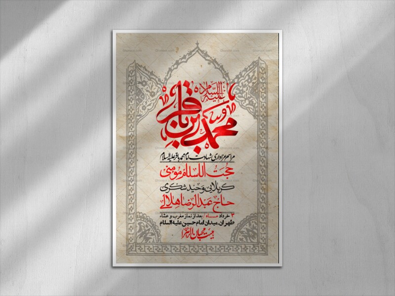 اطلاعیه-لایه-باز-شهادت-امام-محمد-باقر+-استوری-فضای-مجازی