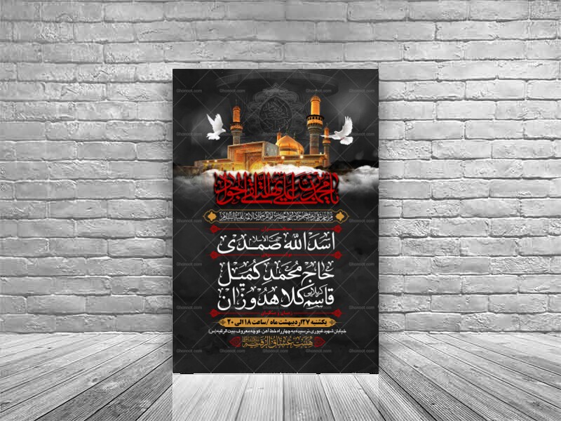 طرح-لایه-باز-اطلاعیه-هیات-ویژه-شهادت-امام-جواد