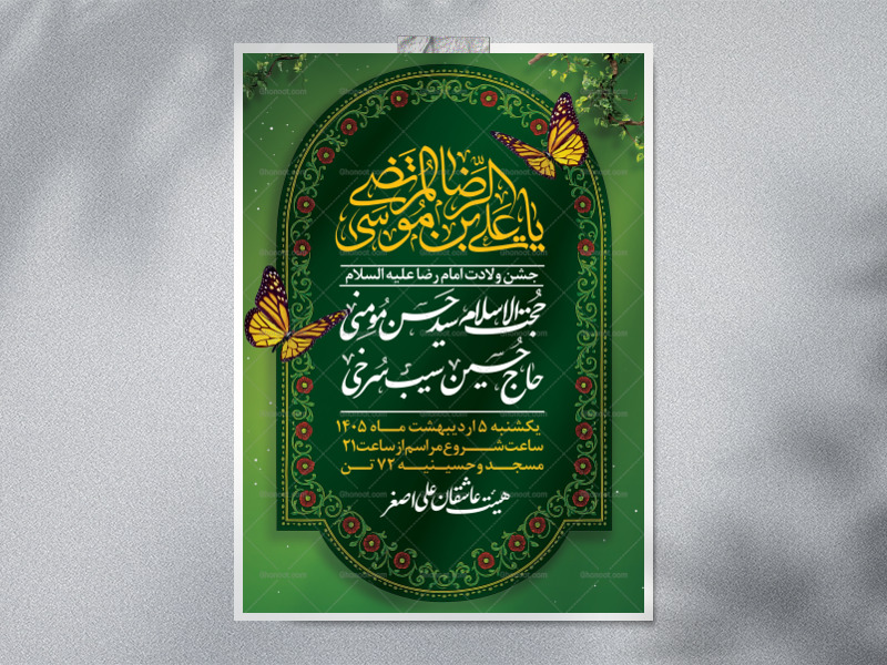 اطلاعیه-لایه-باز-ولادت-امام-رضا(ع)