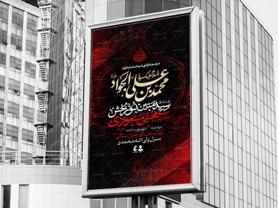 لایه-باز-شهادت-امام-جواد-علیه-السلام
