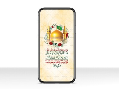استوری-لایه-باز-و-با-کیفیت-ولادت-امام-رضا-ع