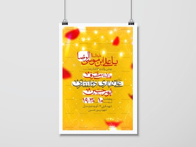 طرح-ولادت-آفا-امام-رضا-علیه-السلام