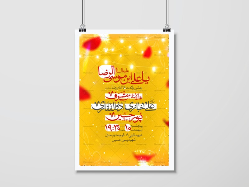 طرح-ولادت-آفا-امام-رضا-علیه-السلام