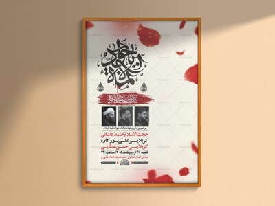 طرح-شهادت-امام-جواد-ع-+-استوری-