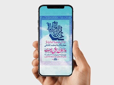طرح-لایه-باز-استوری-ولادت-امام-رضا-ع