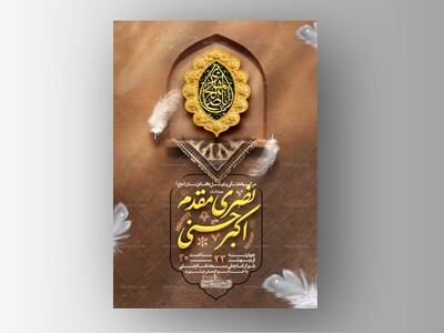 اطلاعیه-لایه-باز-شهادت-امام-جواد(ع)