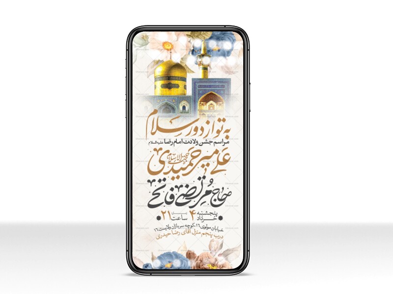 اطلاعیه-استوری-جشن-ولادت-امام-رضا-علیه-السلام