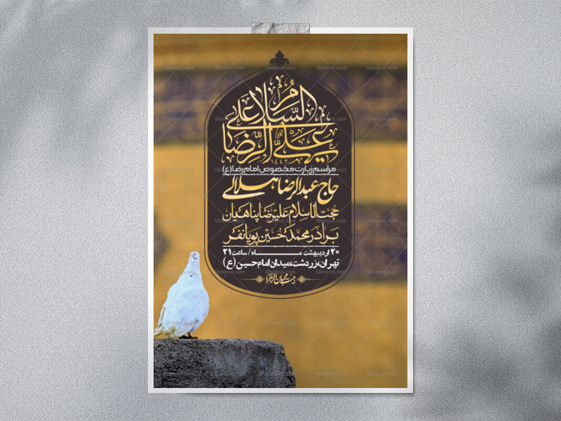 اطلاعیه-لایه-باز-و-باکیفیت-زیارت-مخصوص-امام-رضا-(ع)-+-استوری