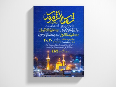 اطلاعیه-جشن-ولادت-امام-رضا-علیه-السلام