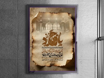 اطلاعیه-شهادت-امام-جواد-علیه-السلام